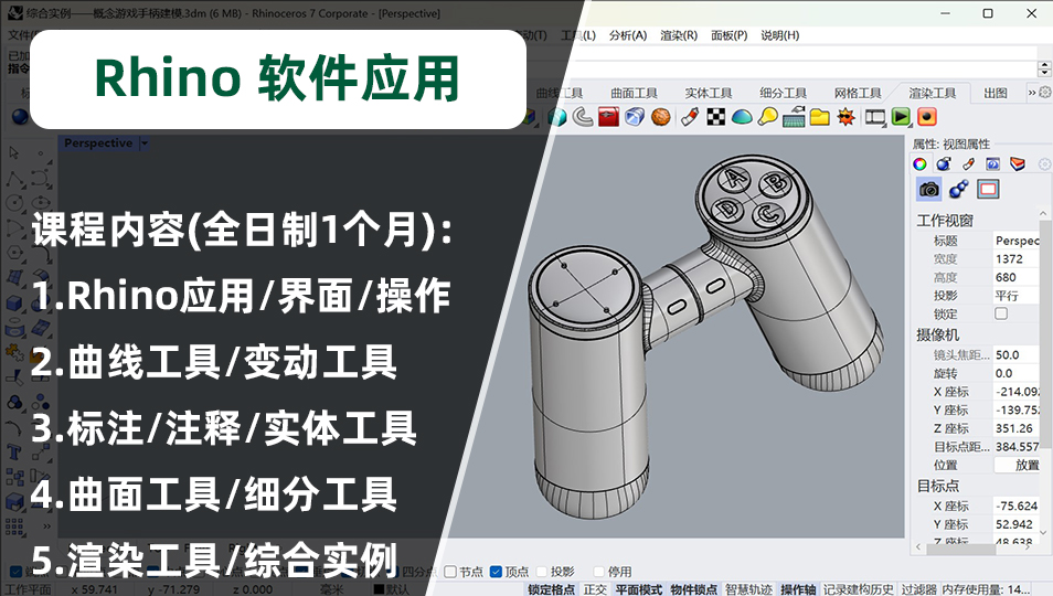 Rhino软件应用培训课程